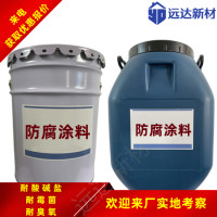 乙烯基酯改性復(fù)合防腐防水涂料廠家直銷污水廠